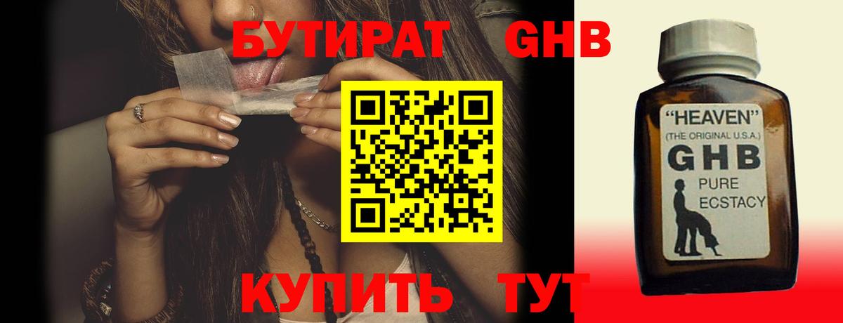 Бутират бутандиол  Вход с VPN  Свободный 