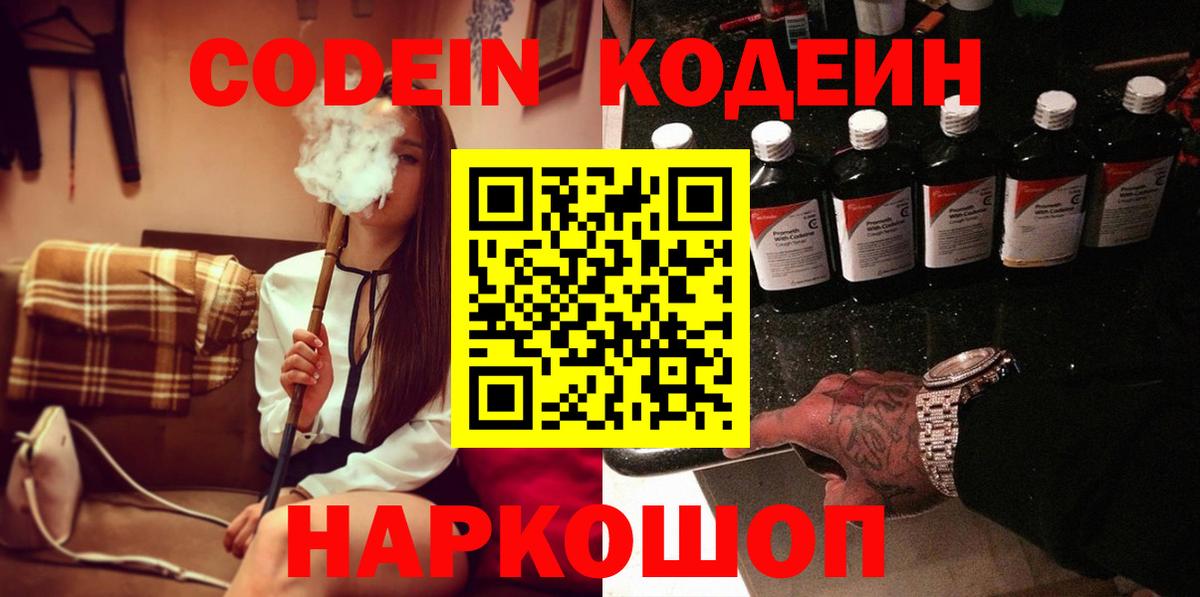 Codein Purple Drank Свободный