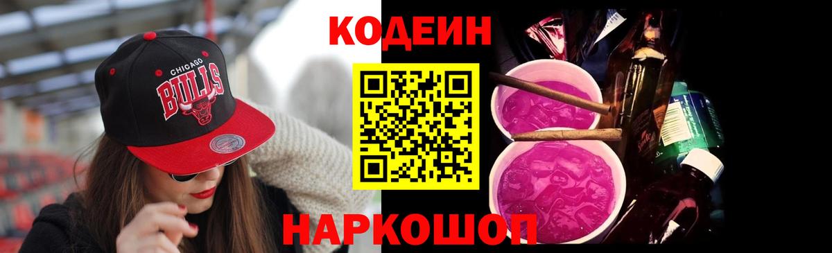 Codein Purple Drank  Вход с VPN  Свободный  Кодеин Purple Drank 