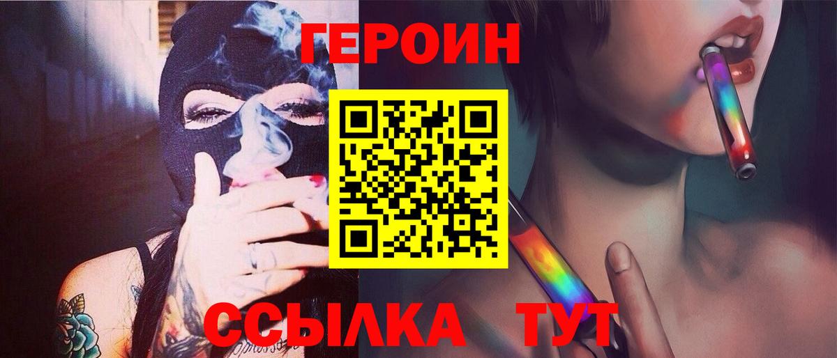 Героин  Героин герыч  Вход с VPN  Свободный 