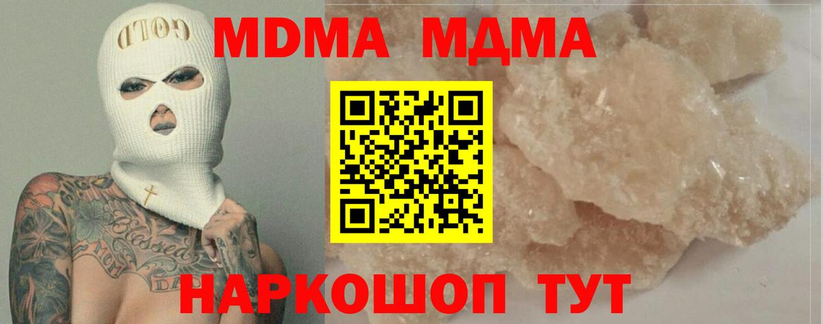 MDMA молли Свободный