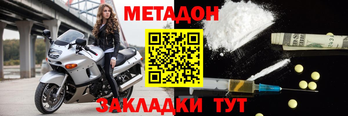 Метадон methadone  Метадон кристалл  Вход с VPN  Свободный 